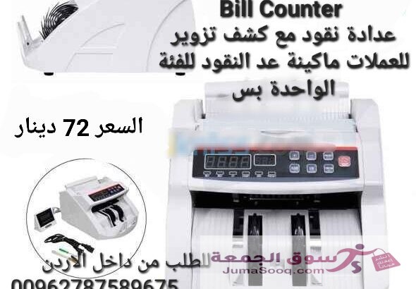 عدادة نقود ماكينات عد النقود الكترونية  Bill Counter  الة عد النقود مع كشف تزوير للعملات ماكينة عد النقود للفئة الواحدة بس