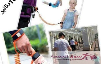 اسوارة الأمان أثناء المشى السوار المرن للاطمئنان على سلامة الاطفال من الضياع
