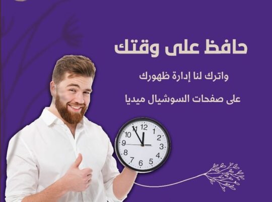 إدارة صفحات السوشال ميديا