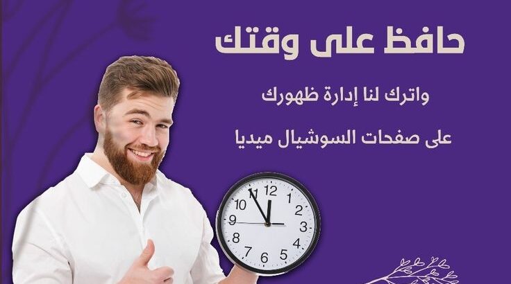 إدارة صفحات السوشال ميديا