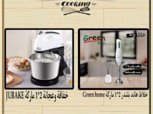 بكج  المطبخ