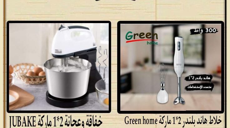 بكج  المطبخ