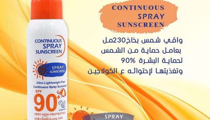 واقي الشمس