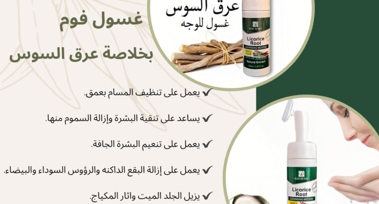 غسول فوم عرق السوس