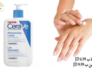 لوشن Cerave الازرق