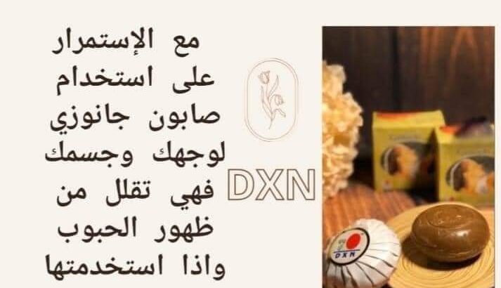 صابون جانوزي