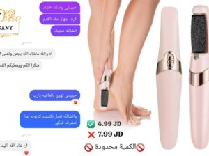 حفافة الاقدام