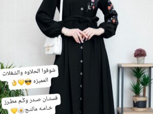 تميزي ب موضه جنان وقطع ترند