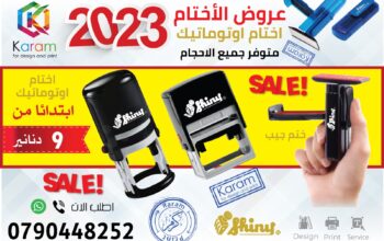 اختام اتوماتيكية ختم  شخصي