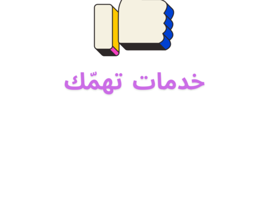 نهتم لما يهتم به الناس