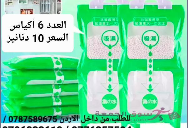 أكياس سحب الرطوبة مجموعة من 7 اكياس . أكياس سحب الرطوبة من الهواء تقوم بتقليل نسبة الرطوبة (humidity