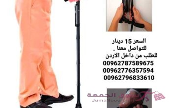 عكازة طبية قابلة للطي عكاز و عصا طبي سحري لكبار السن قابل للطى ومزود بكشاف LED مع اضاءة وزمور Magic