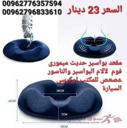 مقعد طبي على شكل دونات للبواسير هي نوع خاص من مخدات يتم تصميمها بشكل يوفر راحة اضافية للأشخاص الذي