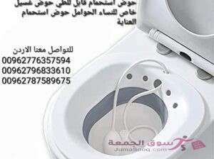 مغاطس للبواسير قابل للطي من ماده السيليكون . لمقعد المرحاض مصنوع من السيليكون والبلاستيك عالي الجودة