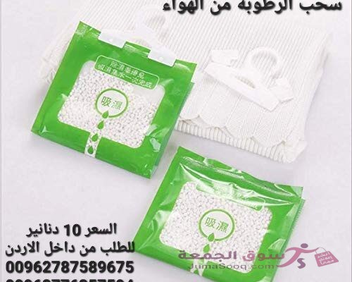 أكياس سحب الرطوبة مجموعة من 7 اكياس . أكياس سحب الرطوبة من الهواء تقوم بتقليل نسبة الرطوبة (humidity