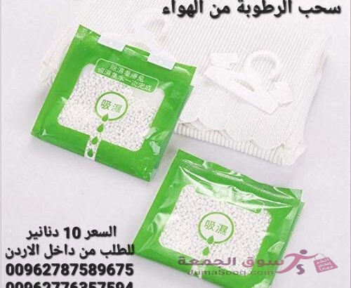 أكياس سحب الرطوبة مجموعة من 7 اكياس . أكياس سحب الرطوبة من الهواء تقوم بتقليل نسبة الرطوبة (humidity