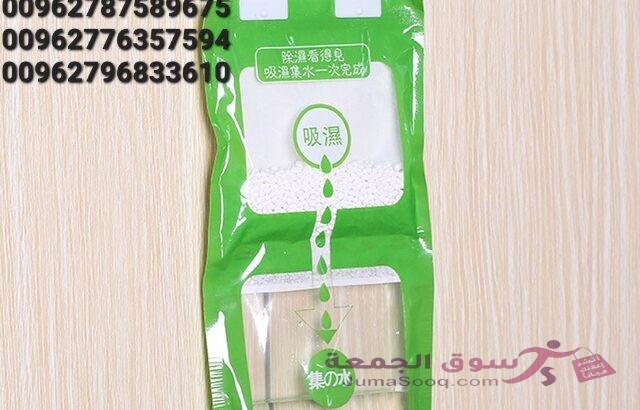 أكياس سحب الرطوبة مجموعة من 7 اكياس . أكياس سحب الرطوبة من الهواء تقوم بتقليل نسبة الرطوبة (humidity