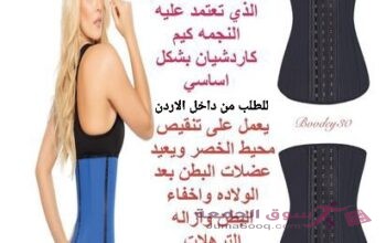 المشد الكولومبي الاصلي مشد كيم الحراري يساعد في شد البطن والخصر ( جلد الاصلي ) الصناعة الكولومبية ال