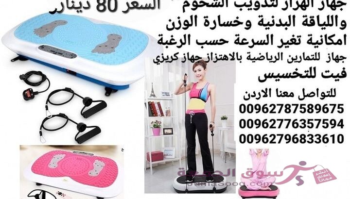 آلة الاهتزاز المحمولة حرق الدهون . جهاز الاهتزاز آلة تمرين الجسم بالكامل، منصة اللياقة