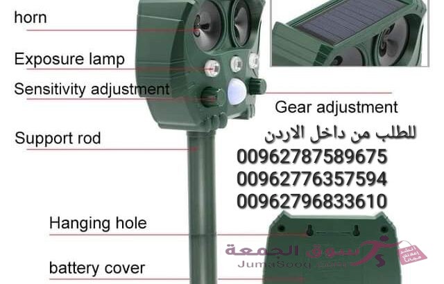 جهاز طارد الحيوانات والزواحف والطيور يعمل بالطاقة الشمسية طارد حيوانات يعمل بالموجات فوق الصوتية. سه