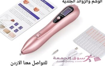 جهاز إزالة الوشم يزيل الزوائد اللحمية والوشم والمسامير اللحمية الجهاز المنزلي الاحدث لازالة الوشم وا