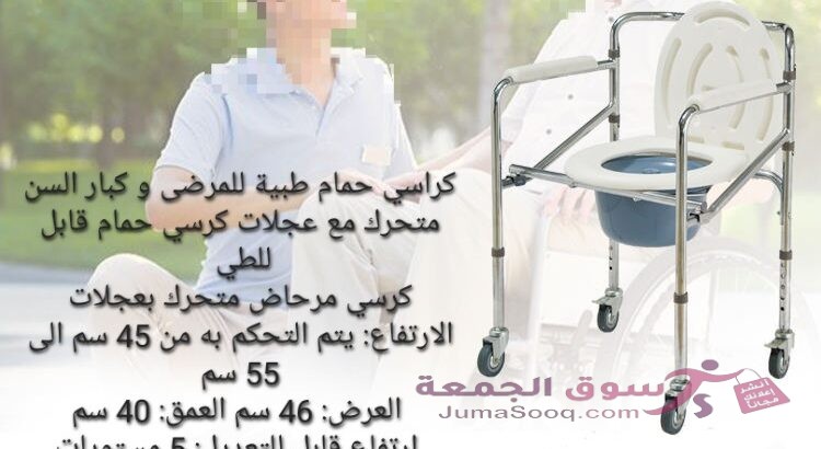 كرسي متحرك ومقعد حمام مستلزمات طبية كرسي حمام قابل للطي لكبار السن والمرضى حمام طبي مع 4 عجلات يمكن