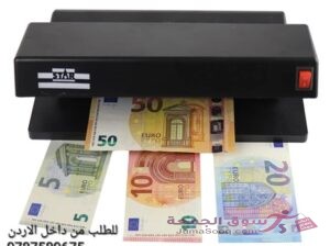 الة كشف العملات المزورة بالأشعة فوق البنفسجية للعملات العربية والاجنبية 32 واط السعر 15 دينار
