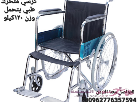 كرسي متحرك لكبار السن والمرضى لذوي الإحتياجات الخاصة طبي قابل للطي خفيف الوزن مسند للقدمين كروم ك