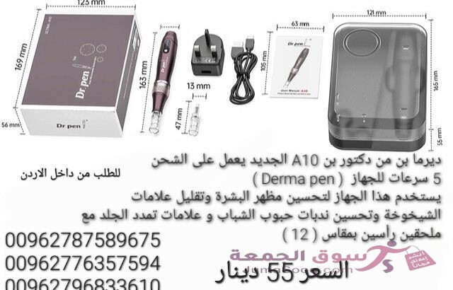 جهاز ديرما بن من دكتور بن A10 الجديد يعمل على الشحن ( Derma pen ) فوائد الديرما بن للوجه يستخدم جه