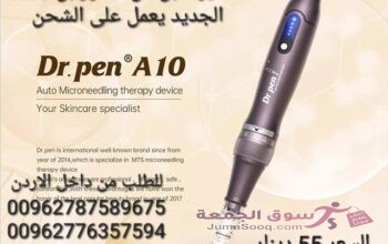 جهاز ديرما بن من دكتور بن A10 الجديد يعمل على الشحن ( Derma pen ) فوائد الديرما بن للوجه يستخدم جه