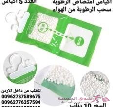 اكياس سحب للرطوبة قابلة للتعليق ومضادة للعفن ومقاومة للرطوبة اكياس معلقة للمطبخ والحمام وخزانة الملا