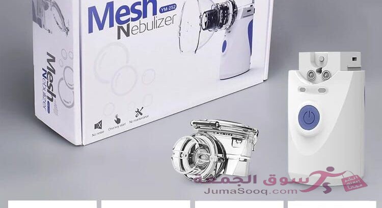 جهاز تبخيرة المحمول الاصلي جهاز بخار محمول متنقل للاطفال والكبار و لمرضى الحساسية والرب
