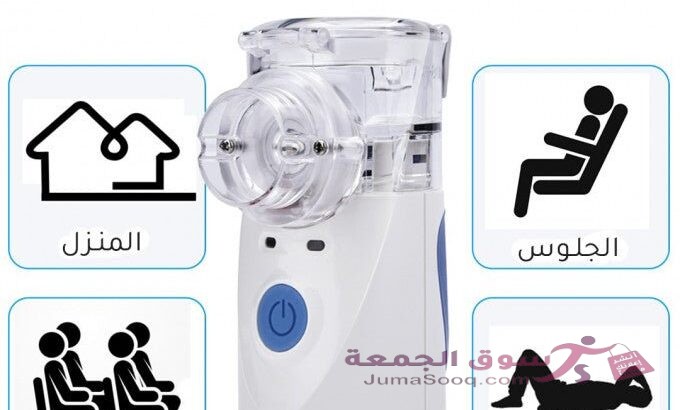 جهاز تبخيرة المحمول الاصلي جهاز بخار محمول متنقل للاطفال والكبار و لمرضى الحساسية والرب