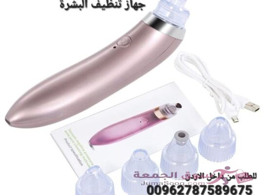جهاز شفط الدهون الذي يساعدك على التخلص من الزيوان و ينظف بشرتك بعمق دون أن يسبب أي مشاكل في البشرة ي
