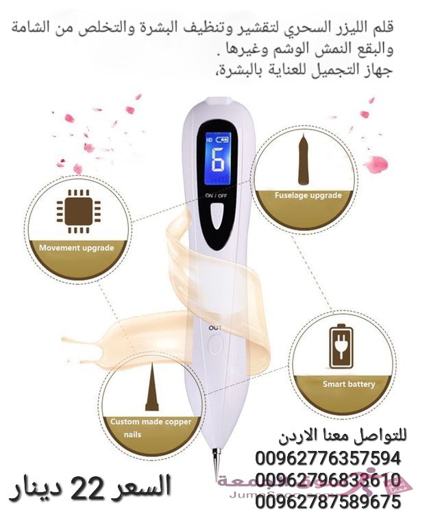 جهاز إزالة الوشم يزيل الزوائد اللحمية والوشم والمسامير اللحمية الجهاز المنزلي الاحدث لازالة الوشم وا