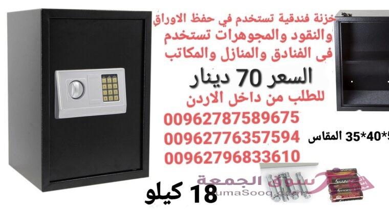 خزنات نقود حجم كبير وزن 18 كيلو ديجتال افضل خزنات النقود قاصات حديد خزنات رقمية إلكترونية بالمنزل وا