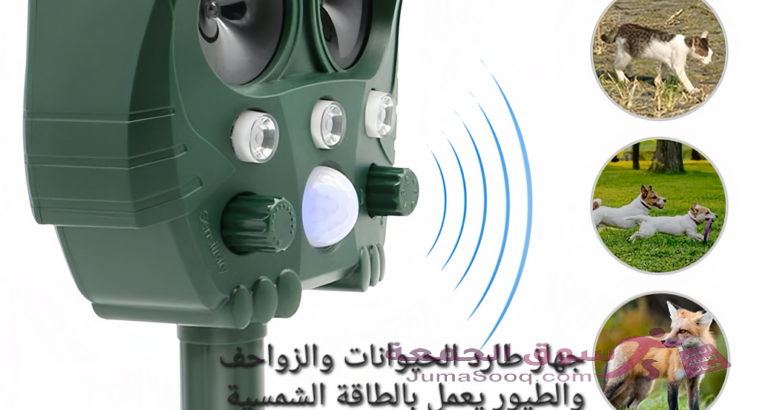 جهاز طارد الحيوانات والزواحف والطيور يعمل بالطاقة الشمسية طارد حيوانات يعمل بالموجات فوق الصوتية. سه
