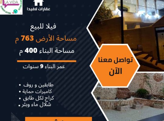 فيلا