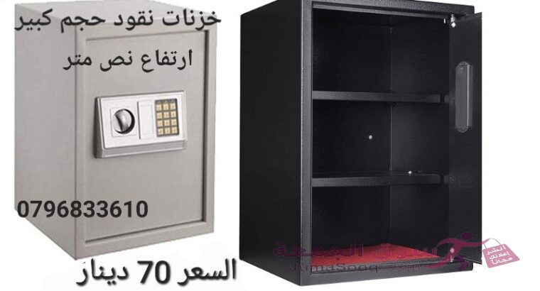 خزنات نقود حجم كبير وزن 18 كيلو ديجتال افضل خزنات النقود قاصات حديد خزنات رقمية إلكترونية بالمنزل وا