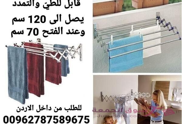 مناشر غسيل يثبت عالحائط قابل للفرد و الطي . منشر غسيل الومينيوم مواسيرالومينيوم بطول 120 سم للماسوره