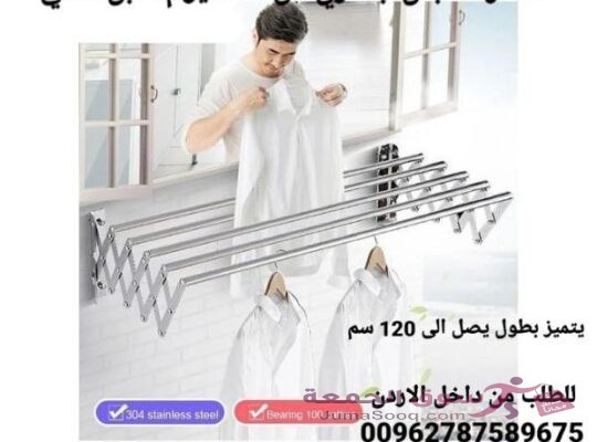 مناشر غسيل يثبت عالحائط قابل للفرد و الطي . منشر غسيل الومينيوم مواسيرالومينيوم بطول 120 سم للماسوره