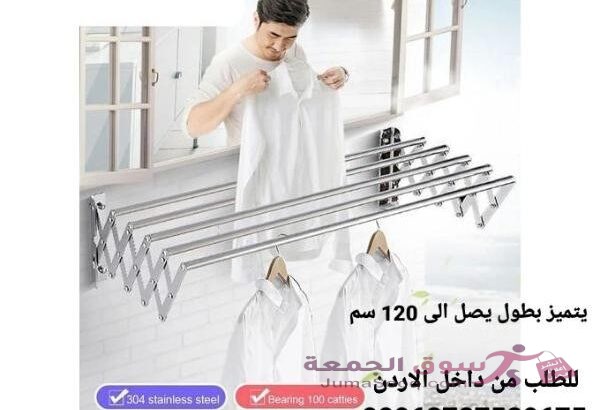 مناشر غسيل يثبت عالحائط قابل للفرد و الطي . منشر غسيل الومينيوم مواسيرالومينيوم بطول 120 سم للماسوره