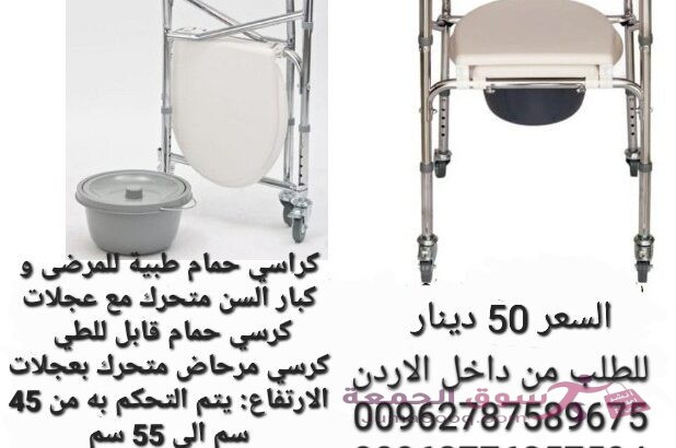 كرسي متحرك ومقعد حمام مستلزمات طبية كرسي حمام قابل للطي لكبار السن والمرضى حمام طبي مع 4 عجلات يمكن