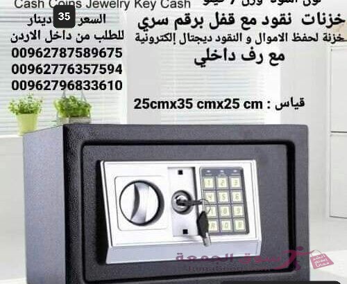 خزنات نقود وزن 7 كيلو حفظ النقود والمجوهرات مقاس ارتفاع 25سم عمق 25سم عرض 35 سم مع رف داخلي داخل