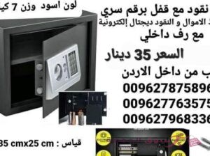 خزنات نقود وزن 7 كيلو حفظ النقود والمجوهرات مقاس ارتفاع 25سم عمق 25سم عرض 35 سم مع رف داخلي داخل