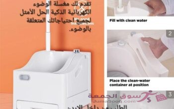 مغسلة الوضوء الكهربائية استمتع بوضوء مريح وسريع في أي مكان تقدم لك مغسلة الوضوء الكهربائية الذك