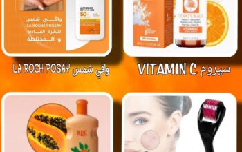 *بكج العناية بالبشره*