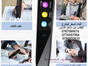 قلم الترجمة الفوري الذكي هل ترغب في الاتصال بالعالم بلغة واحدة؟ هل تحلم بتوسيع آفاقك وتجاوز الحواجز