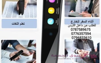 قلم الترجمة الفوري الذكي هل ترغب في الاتصال بالعالم بلغة واحدة؟ هل تحلم بتوسيع آفاقك وتجاوز الحواجز
