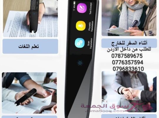 قلم الترجمة الفوري الذكي هل ترغب في الاتصال بالعالم بلغة واحدة؟ هل تحلم بتوسيع آفاقك وتجاوز الحواجز